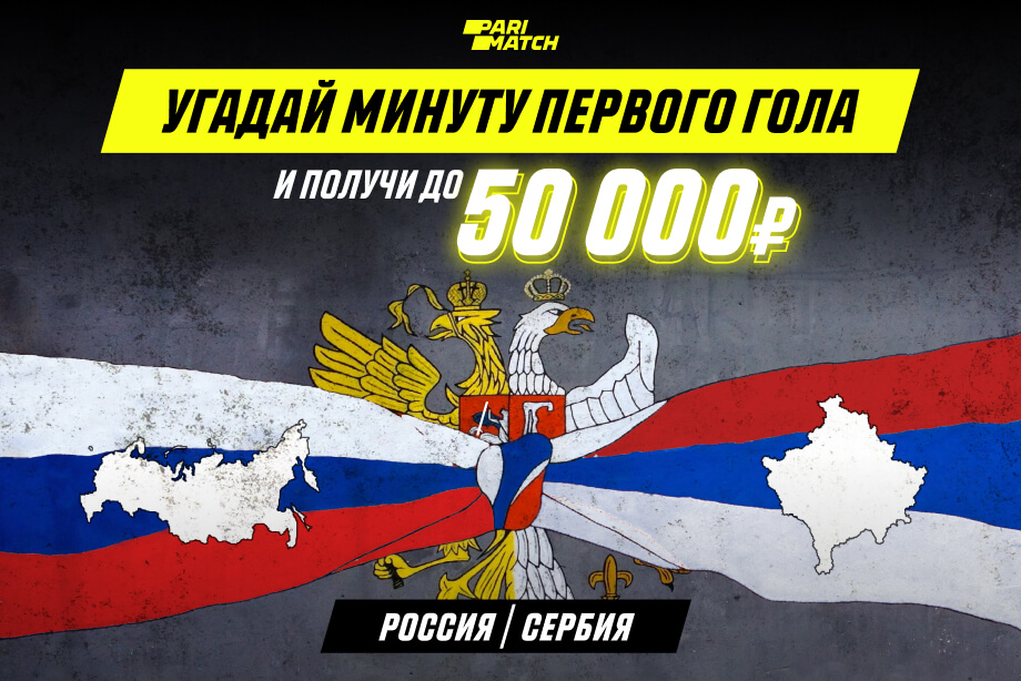Акция Париматч 50 000 рублей