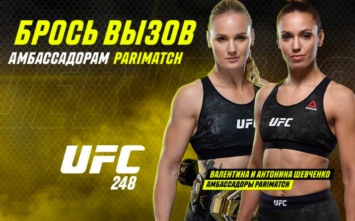 Parimatch проведет конкурс прогнозов на UFC 255 при участии сестер Шевченко